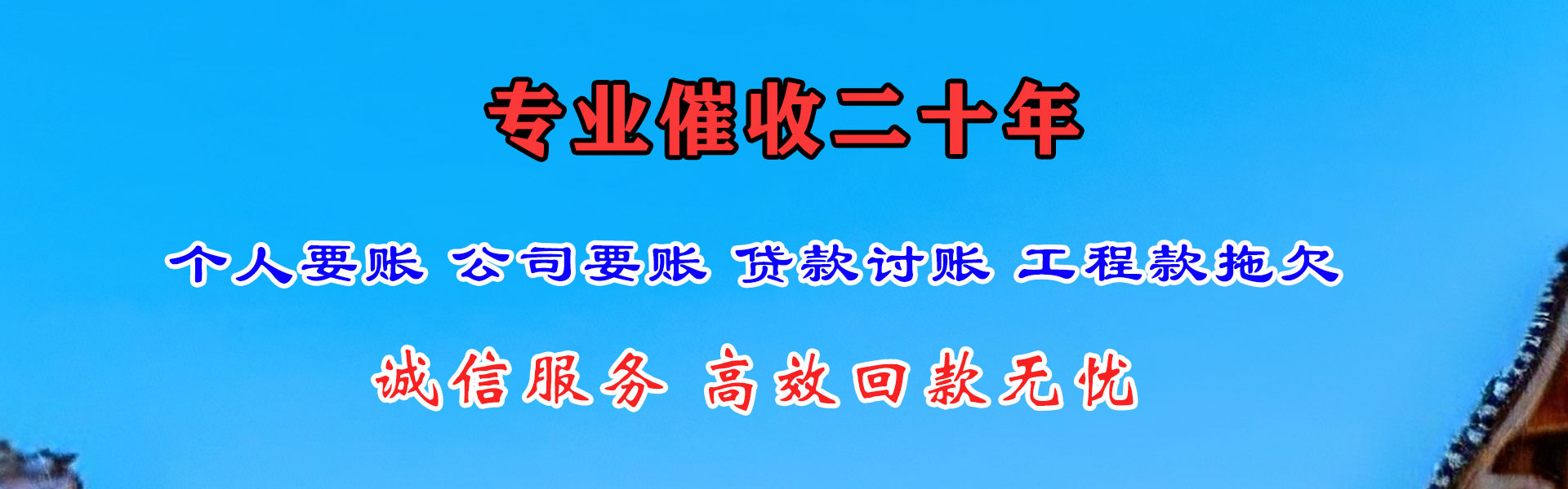 莱芜捷收要债公司